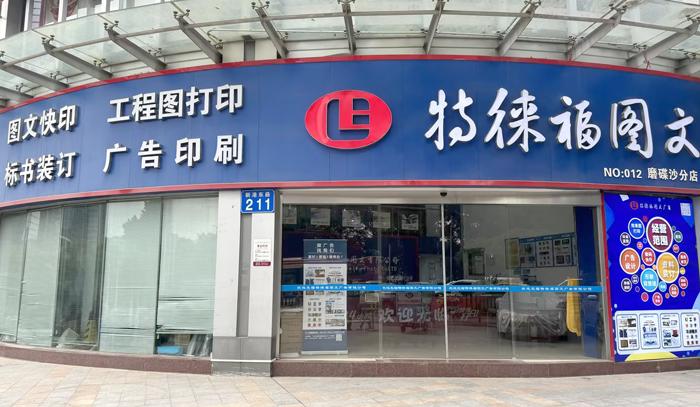 图文服务网点·广州磨碟沙店
