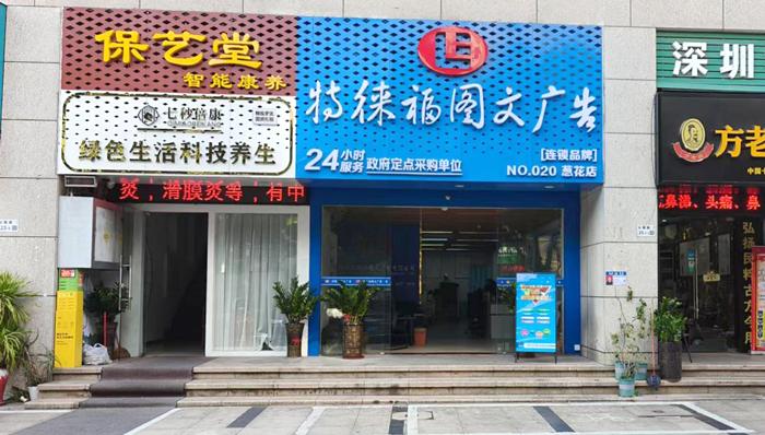 图文服务网点·深圳葱花店