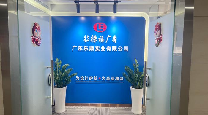 特徕福集团·东鼎实业